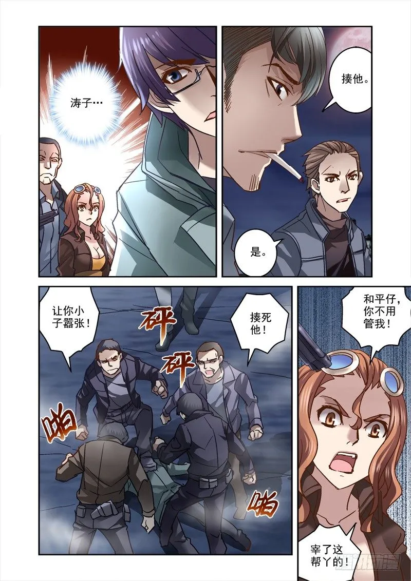 86.人面鸟 第4页