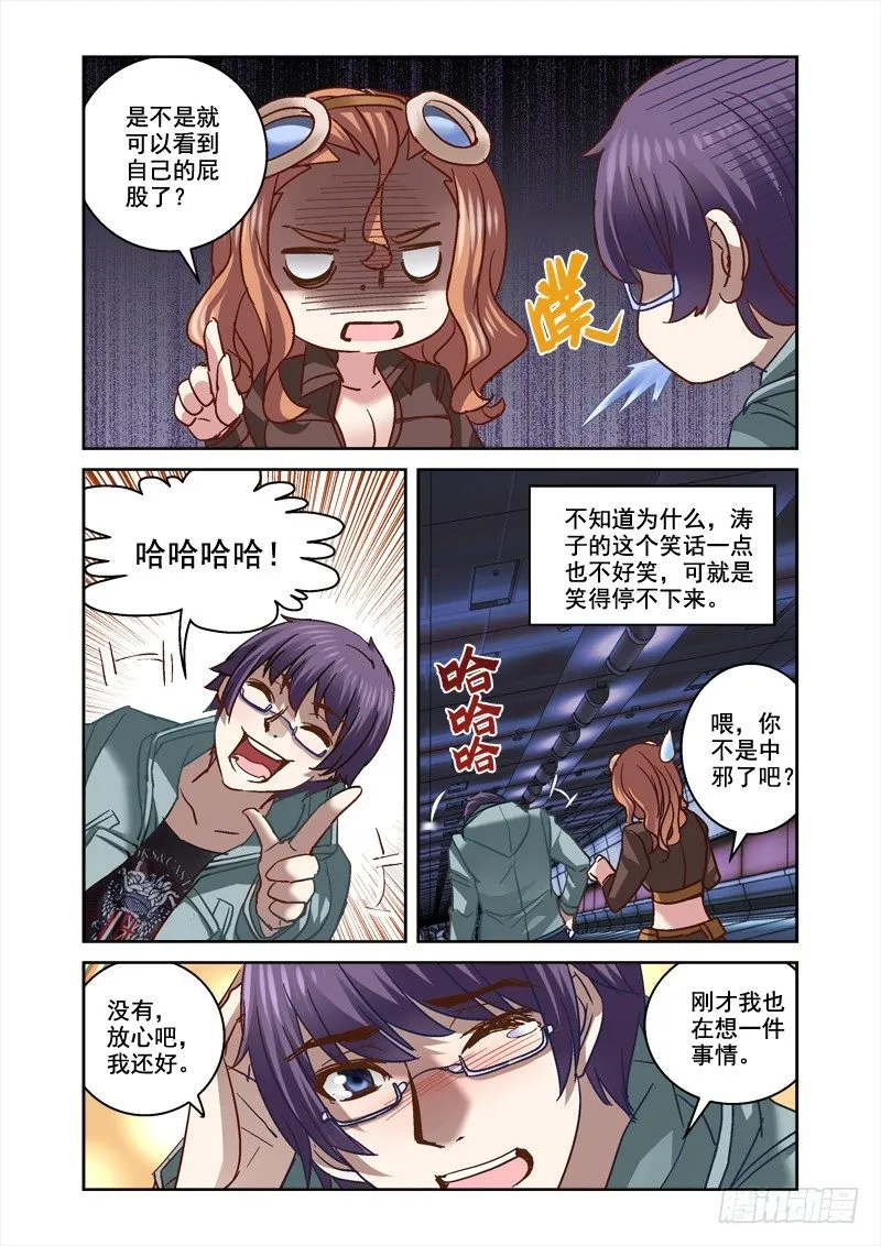 89.有办法出去了 第5页
