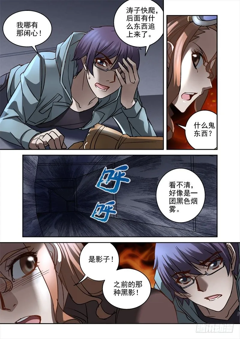 90.通风管内的尸体 第4页