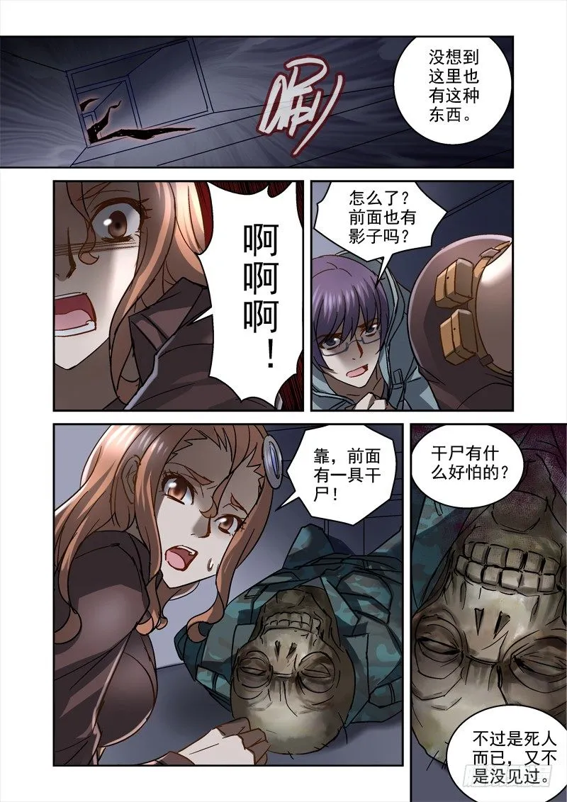 90.通风管内的尸体 第5页