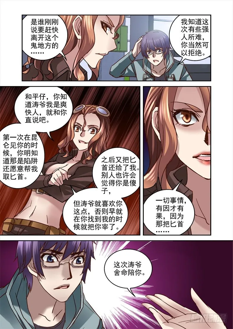91.申和平的头 第8页