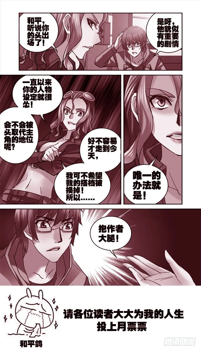 91.申和平的头 第9页