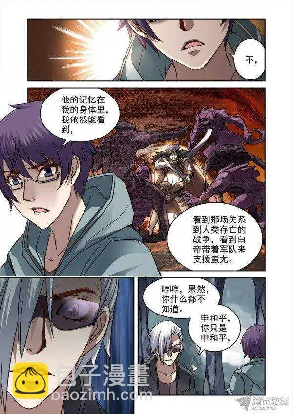 106.我是蚩尤吗？ 第6页