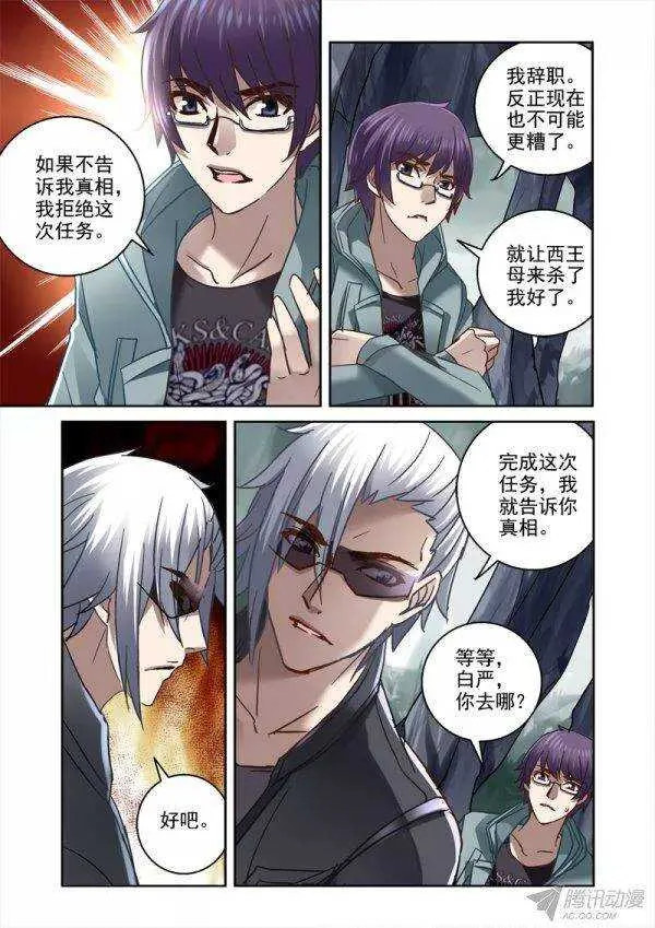 106.我是蚩尤吗？ 第7页