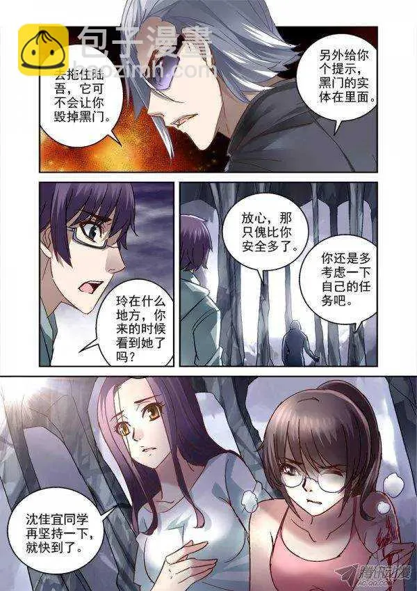 106.我是蚩尤吗？ 第8页