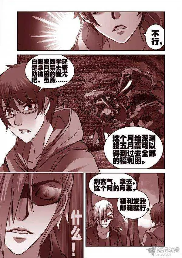 106.我是蚩尤吗？ 第9页