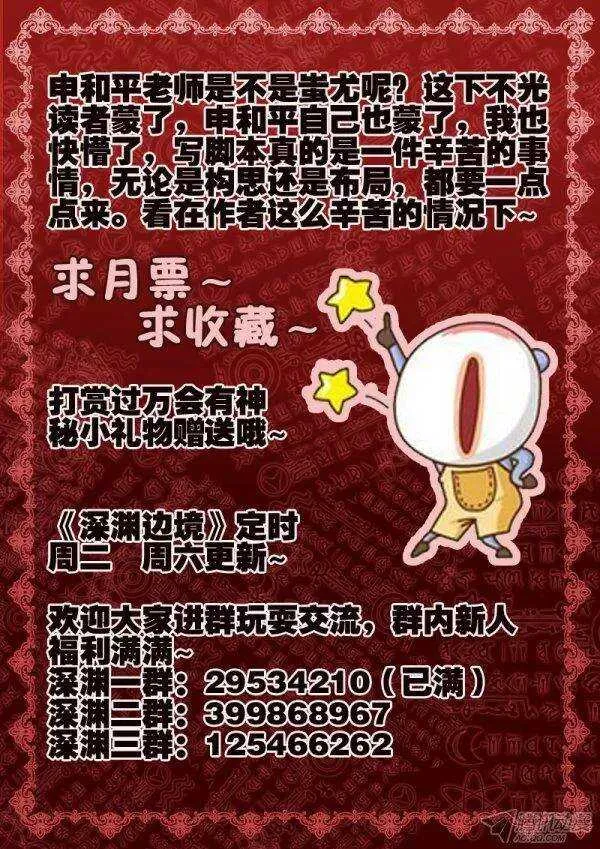 106.我是蚩尤吗？ 第10页