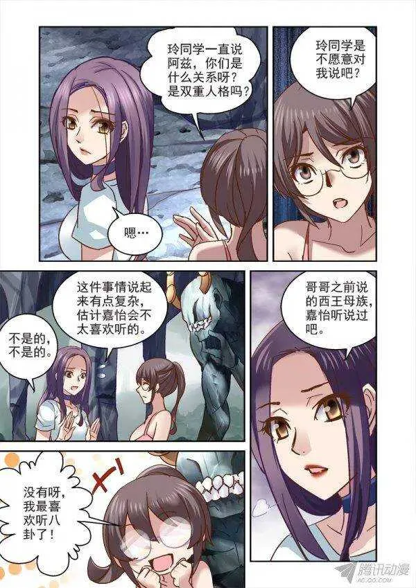108.石魈大战花楞鼓 第7页