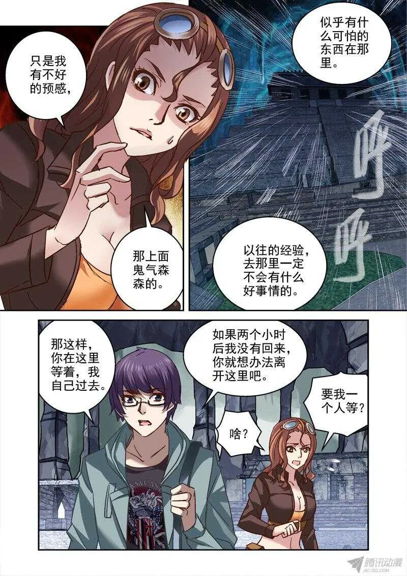 112.蚩尤神殿 第11页