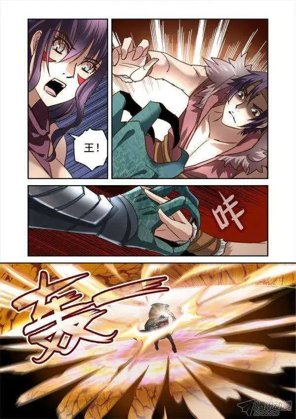 117.天吴兹 第8页