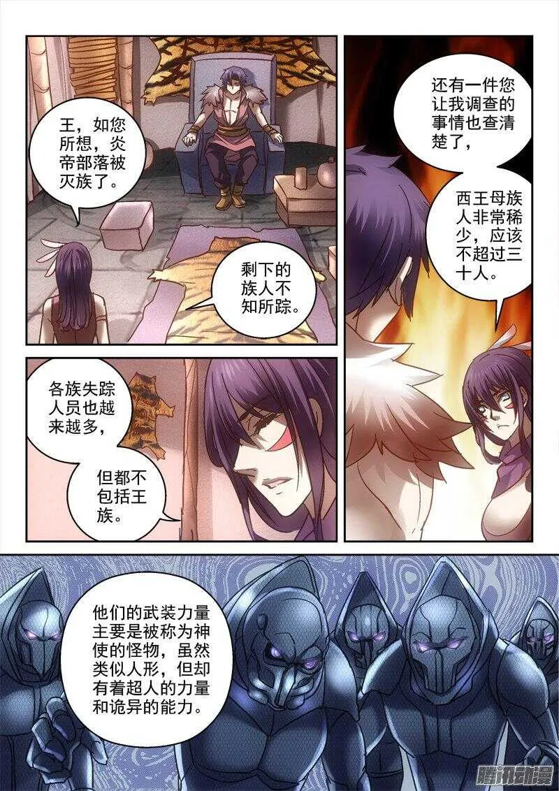 119.炎帝的女儿 第2页