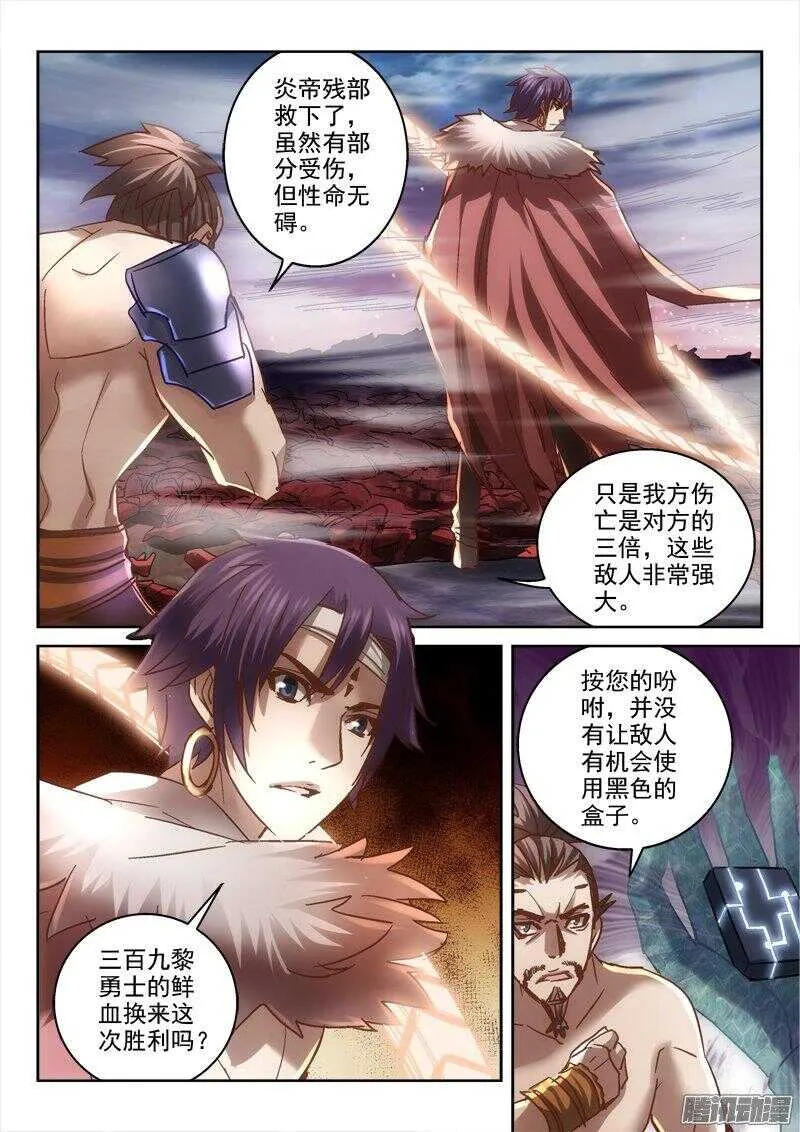 119.炎帝的女儿 第6页