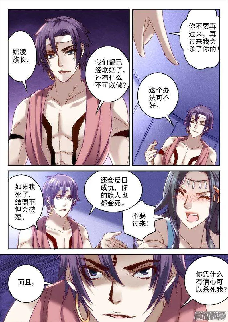 125.洞房花烛 第5页