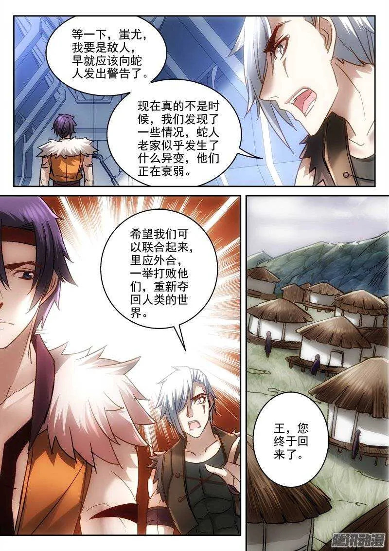 129.蛇人的陷阱 第4页