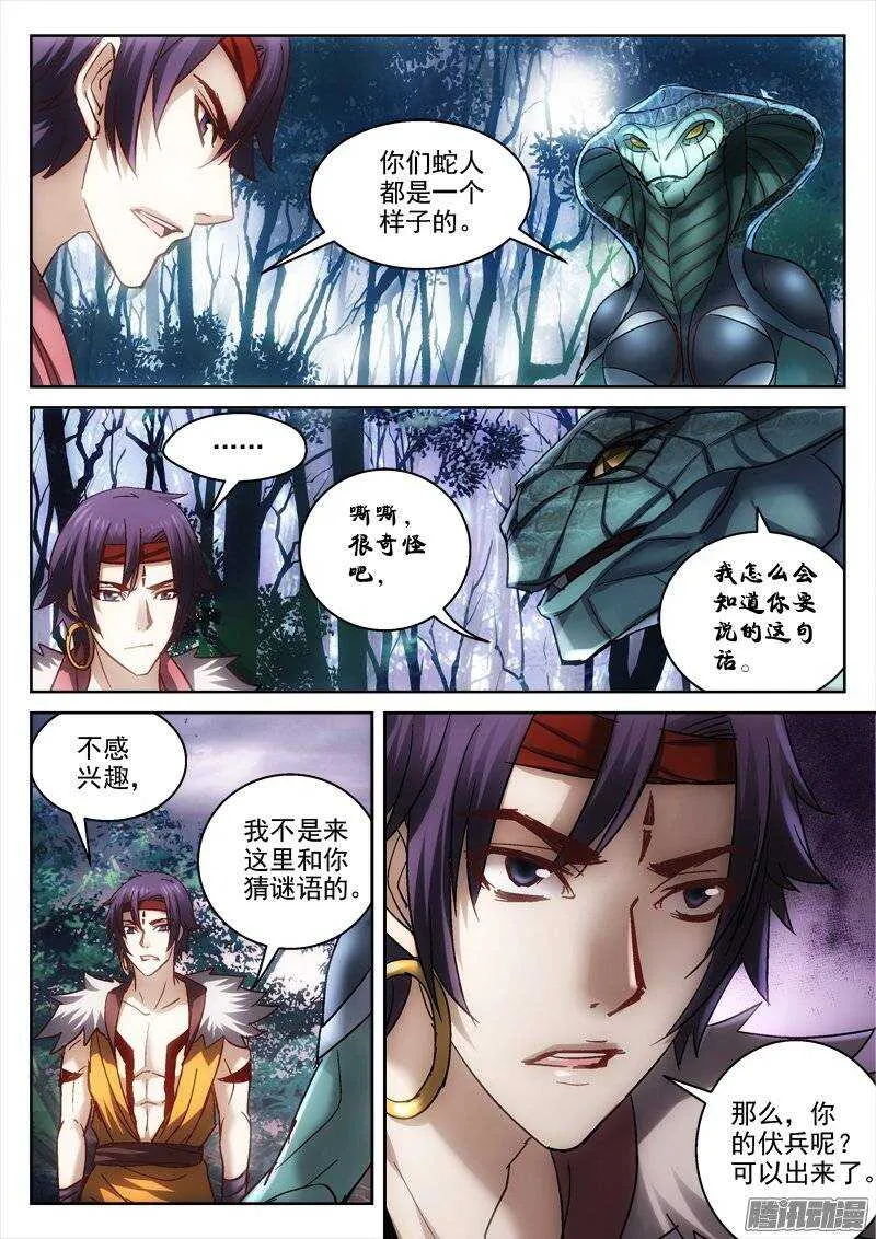 129.蛇人的陷阱 第10页