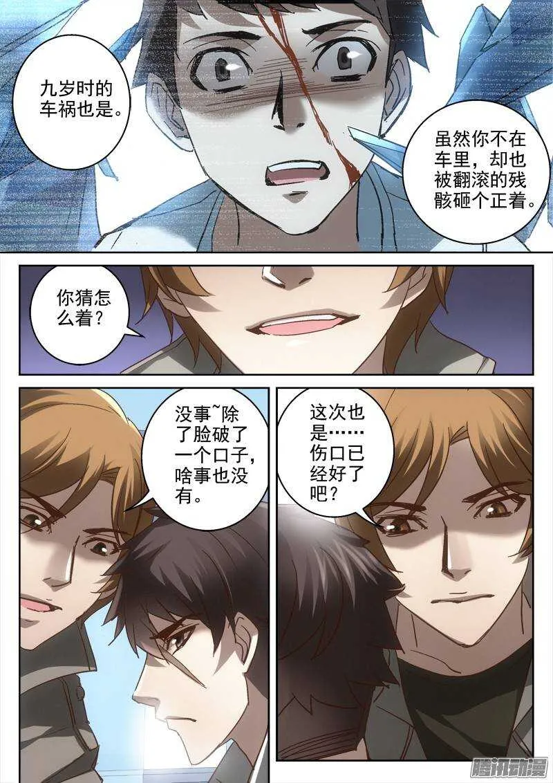 137.危机的影子 第6页