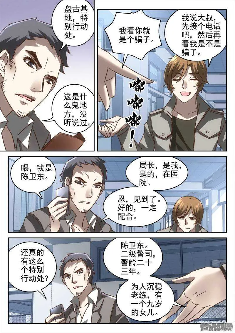 137.危机的影子 第8页