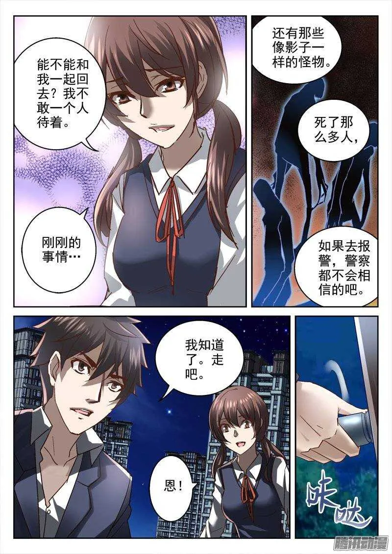 141.无解的命运 第5页