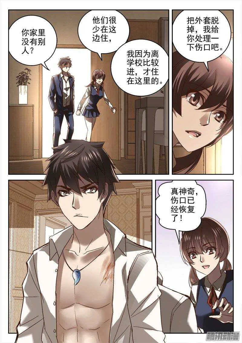 141.无解的命运 第6页