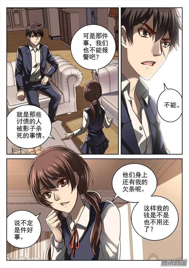 142.打击无效 第6页