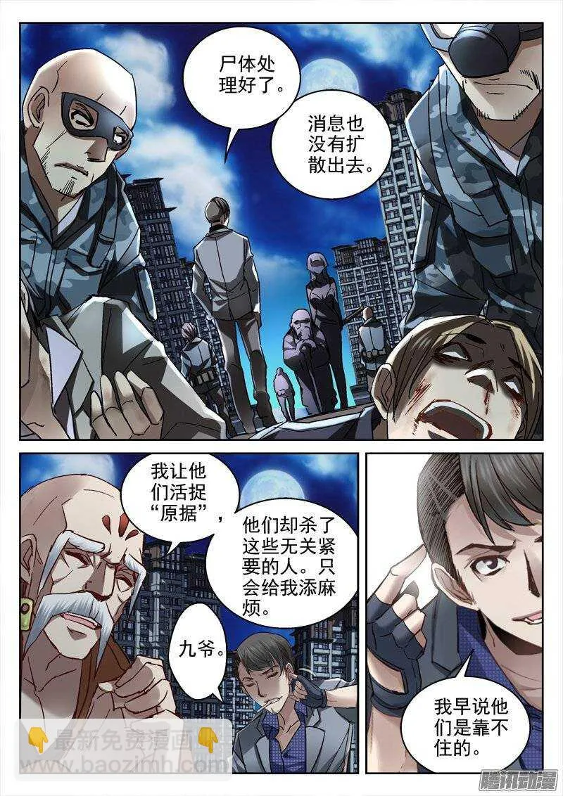 142.打击无效 第7页