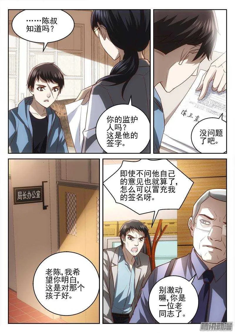 170.少年 第7页