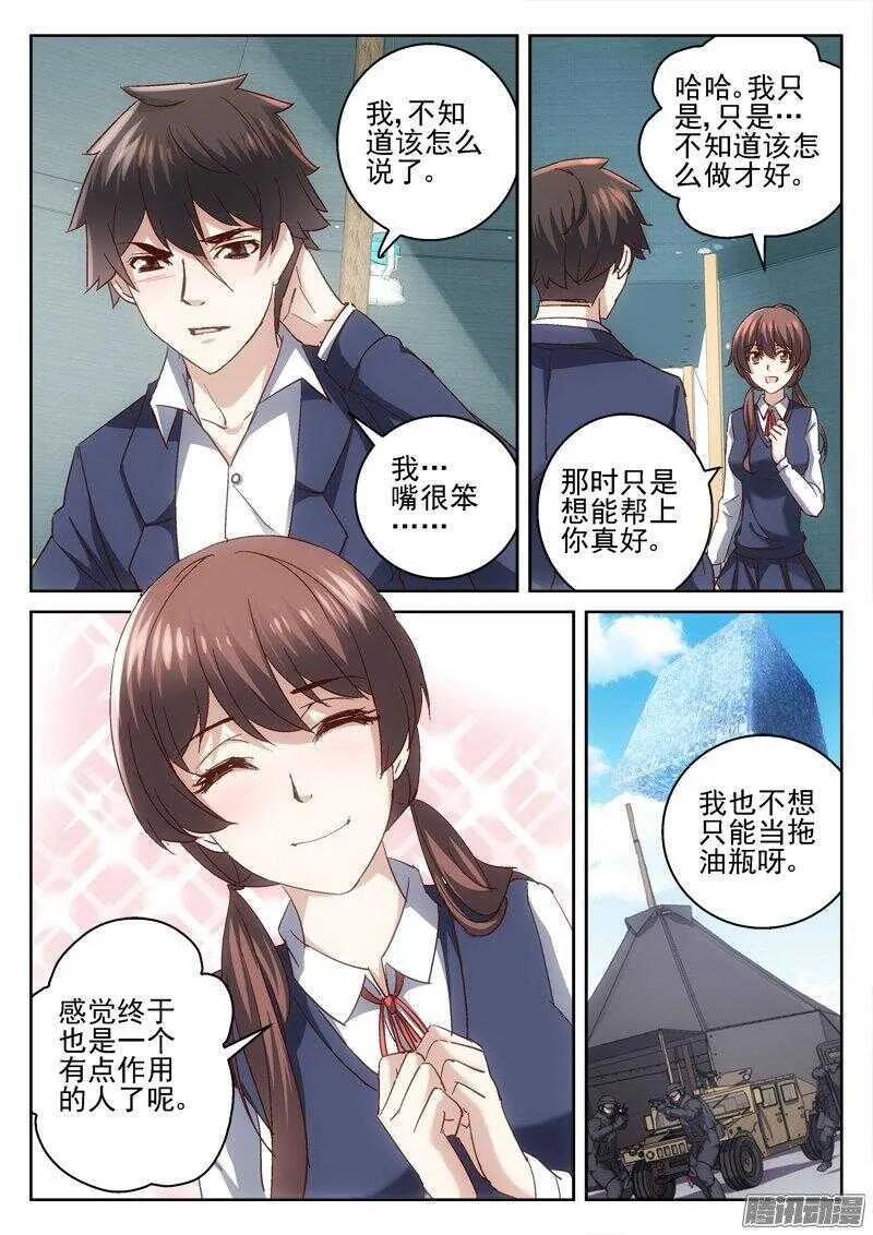 180.我可以吗？ 第9页
