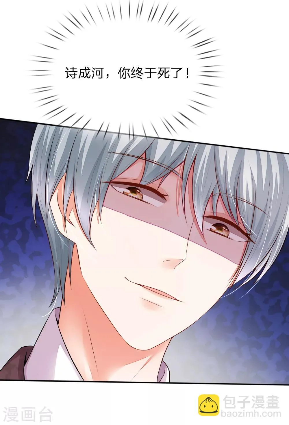 第5话 初见诗成铭！ 第19页