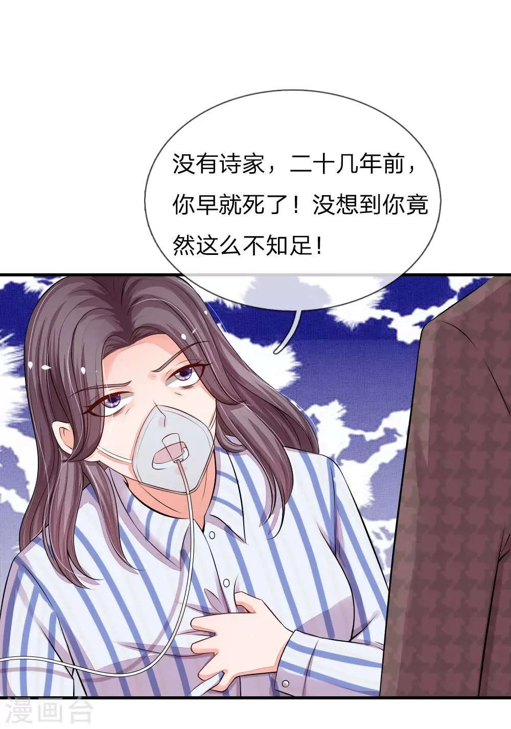 第9话 蓄意已久的阴谋 第7页
