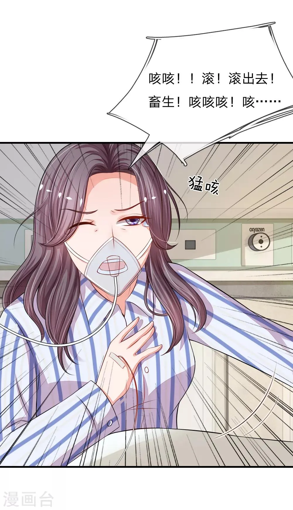 第9话 蓄意已久的阴谋 第11页