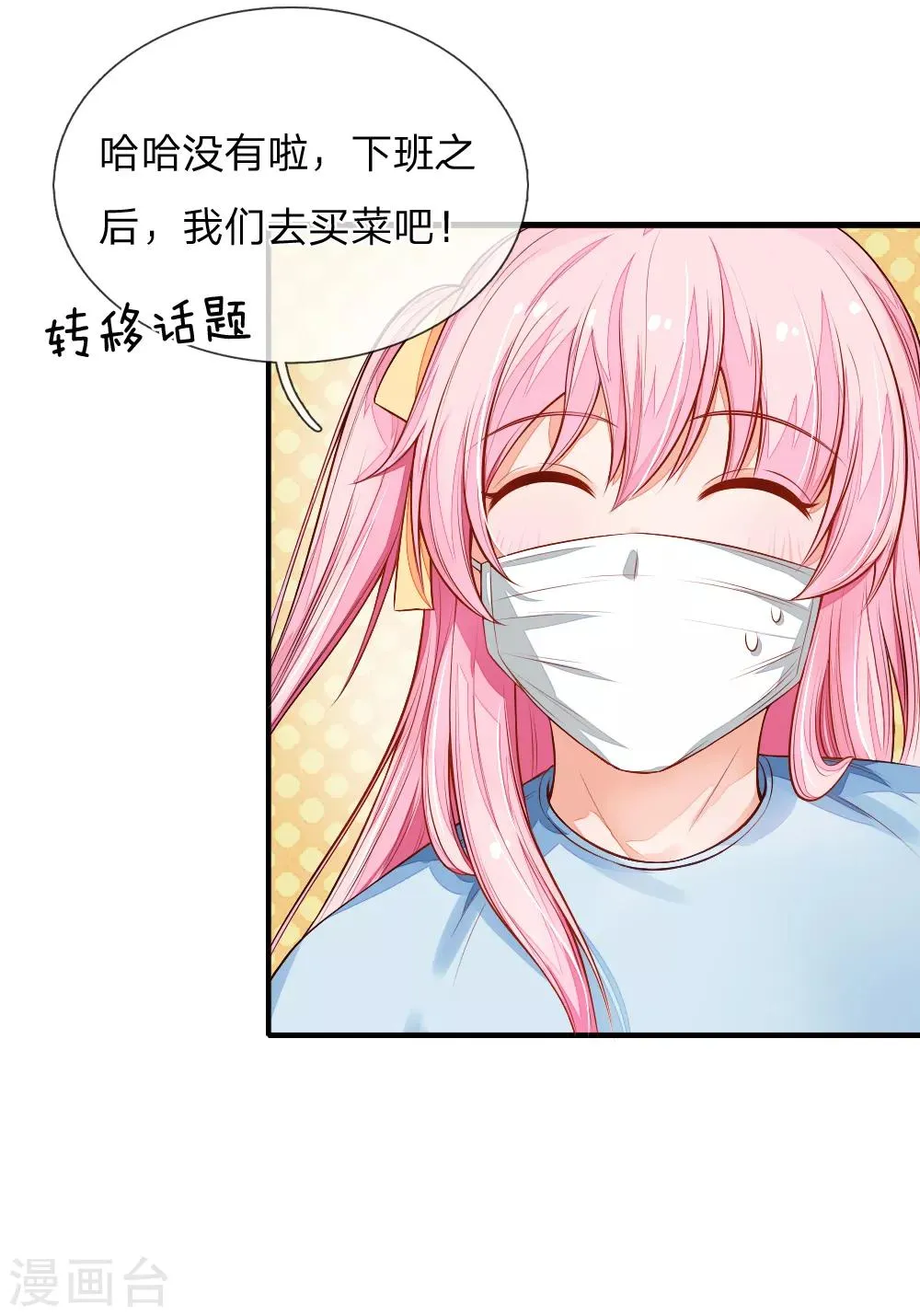 第16话 哦豁！怎么是姑姑！ 第5页