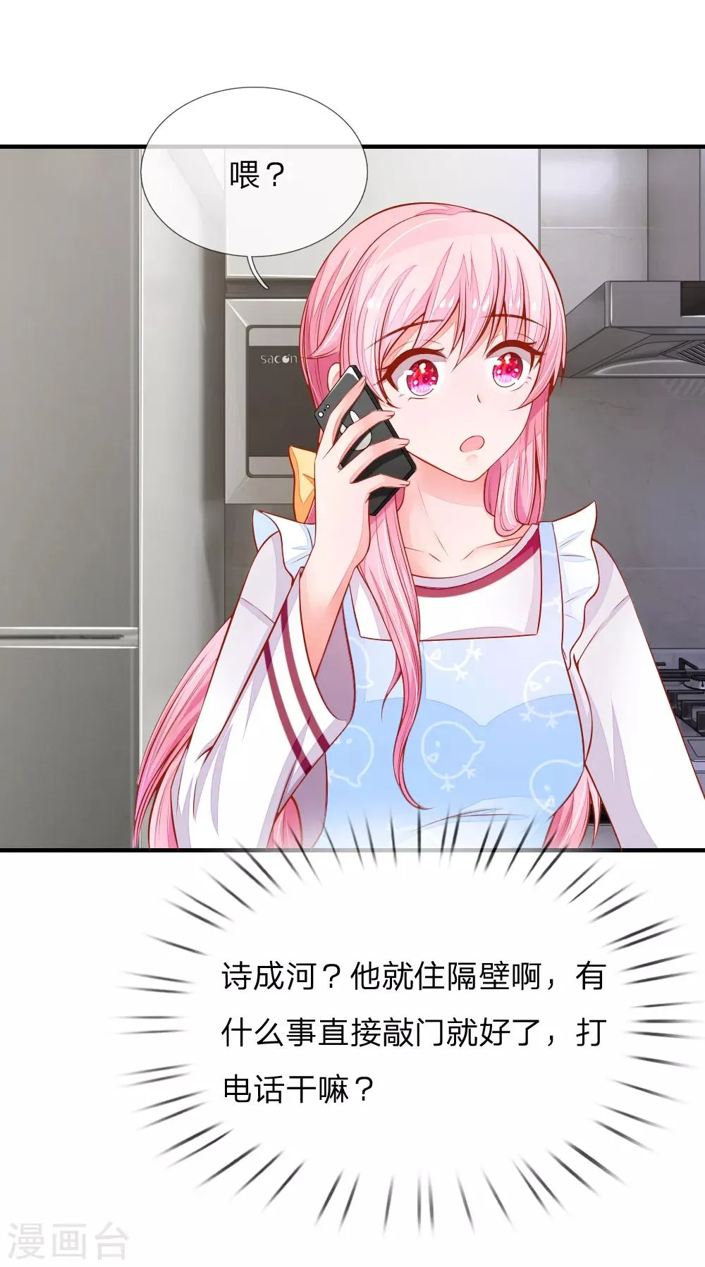 第19话 我要沦陷了！ 第3页