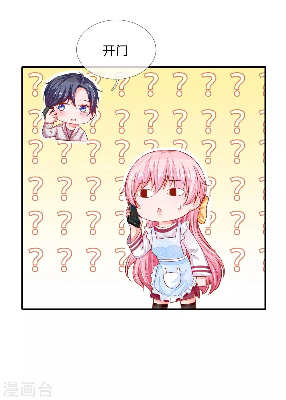 第19话 我要沦陷了！ 第4页