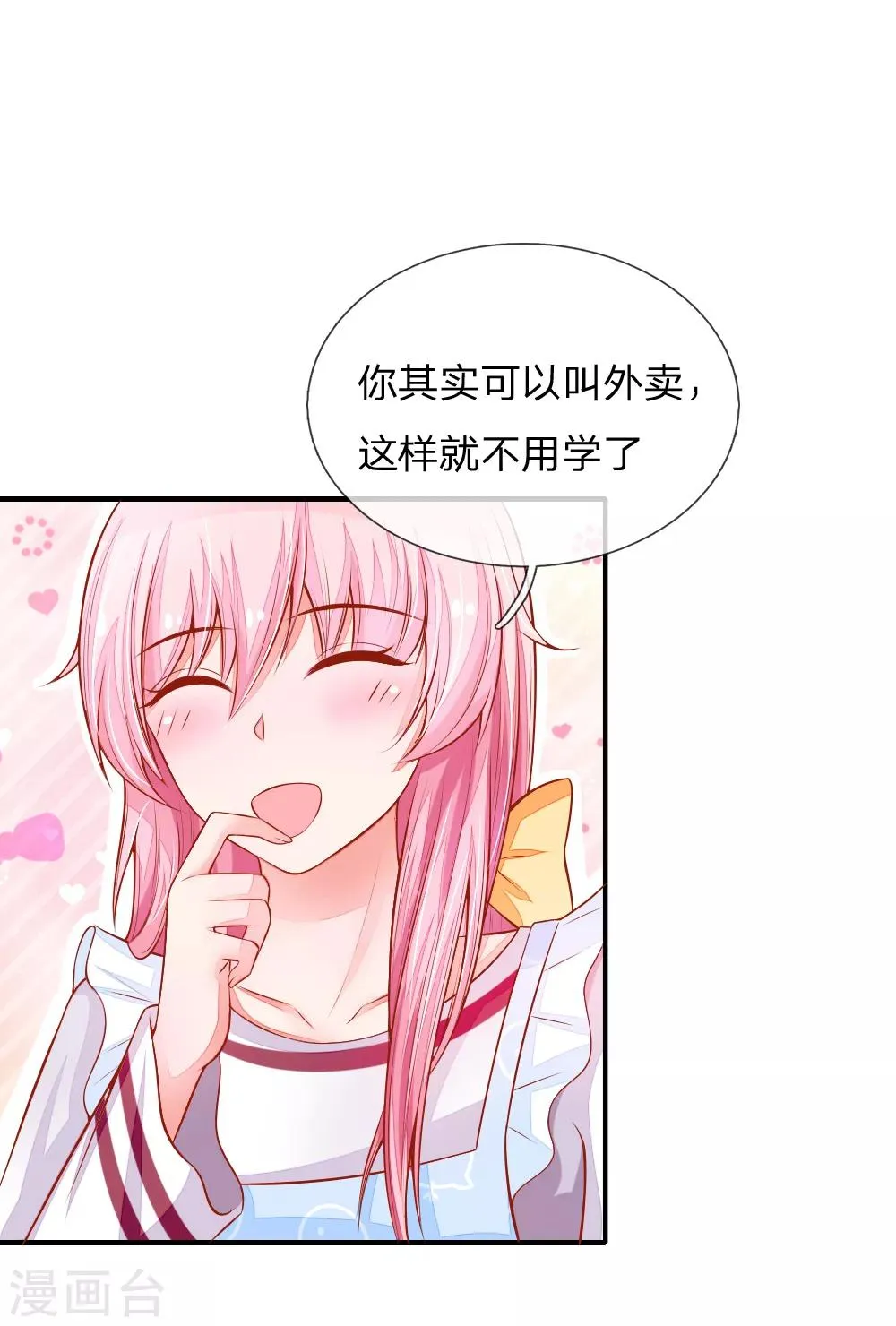 第19话 我要沦陷了！ 第7页