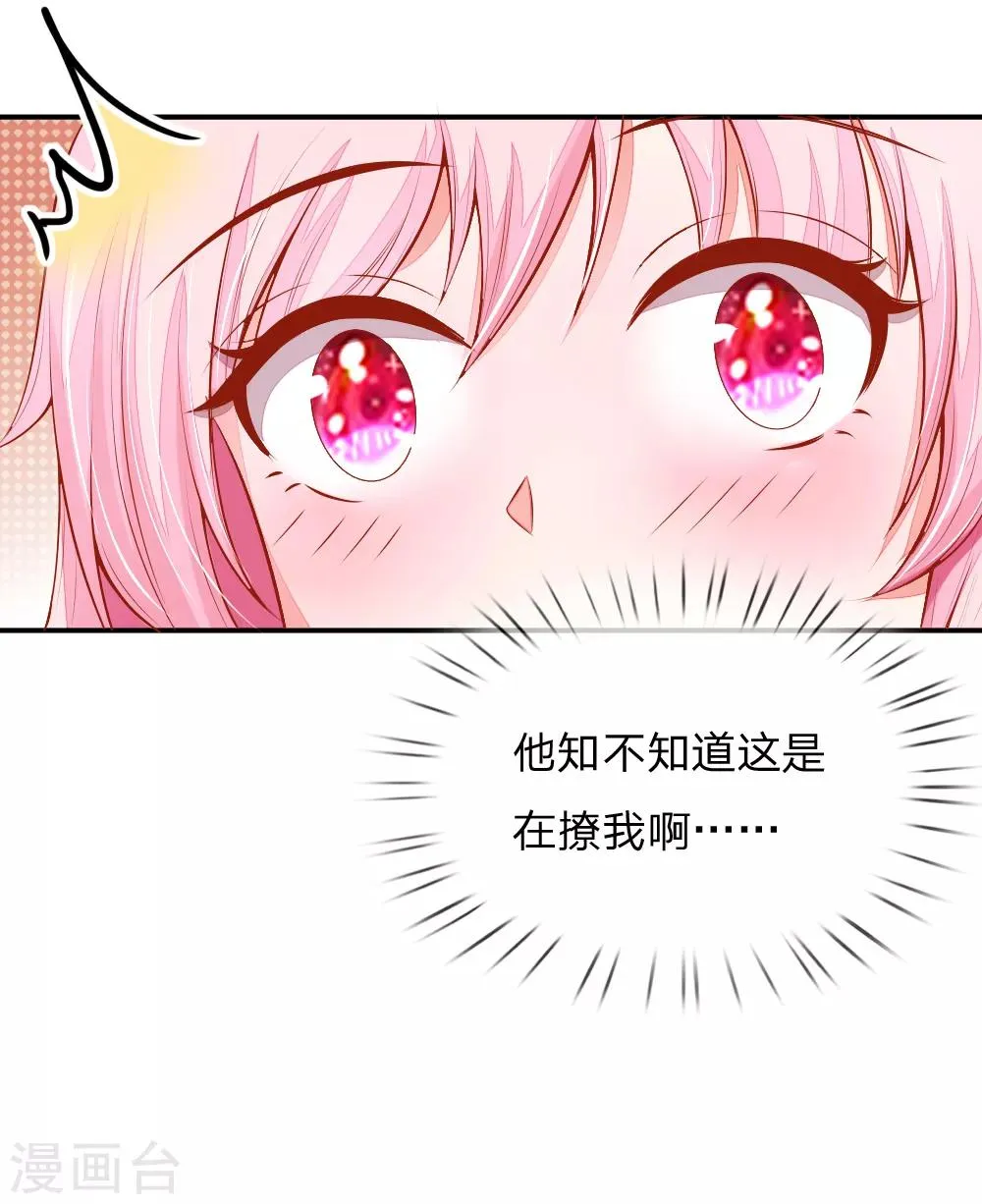 第19话 我要沦陷了！ 第9页