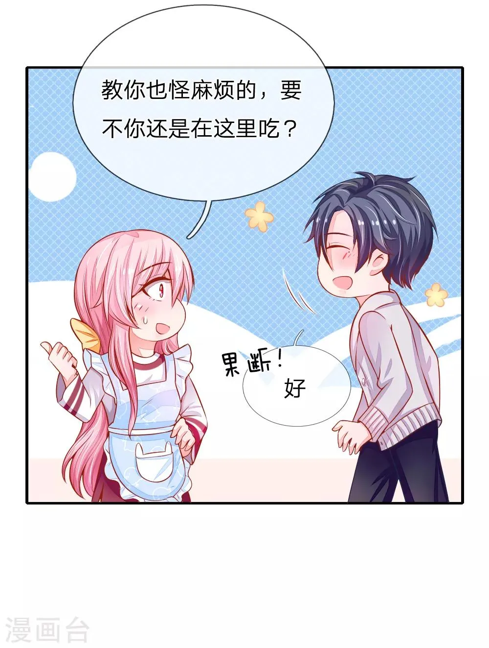 第19话 我要沦陷了！ 第10页