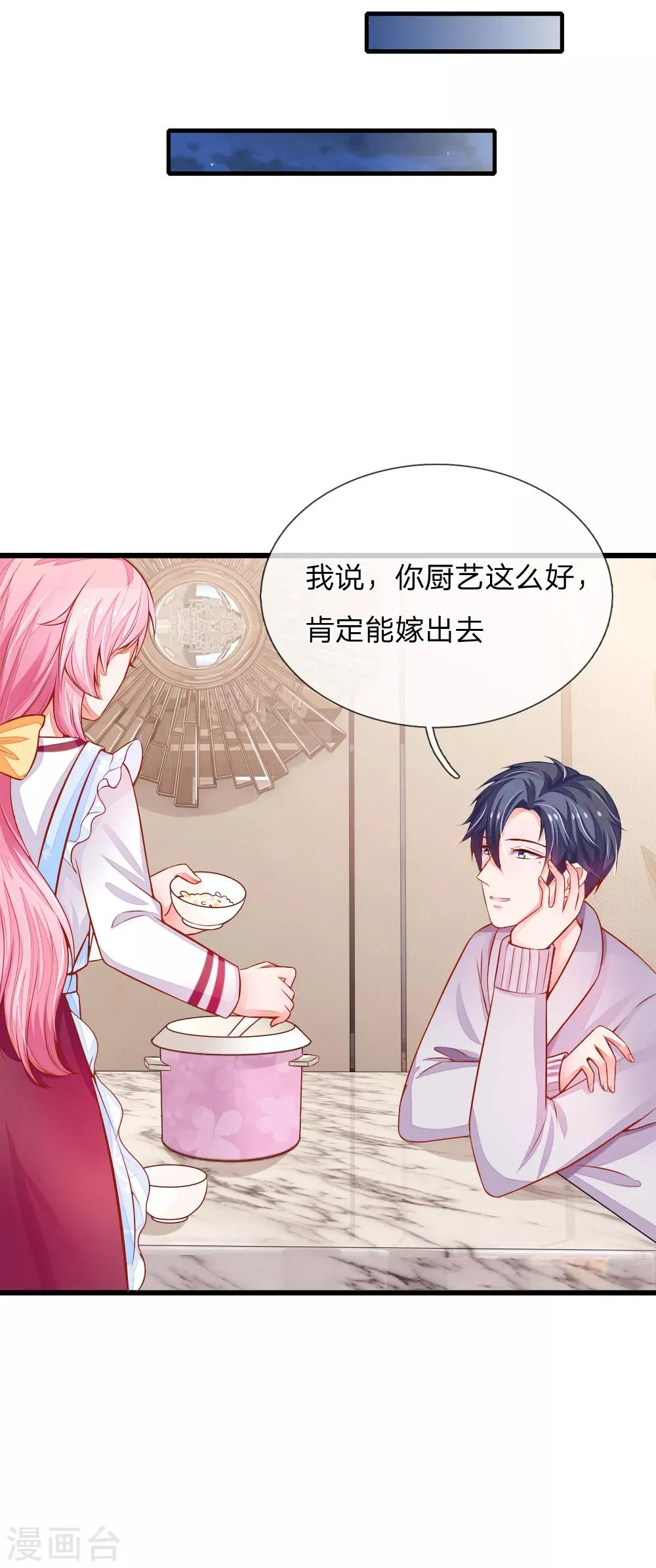 第19话 我要沦陷了！ 第11页