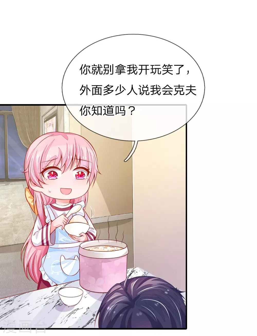 第19话 我要沦陷了！ 第12页
