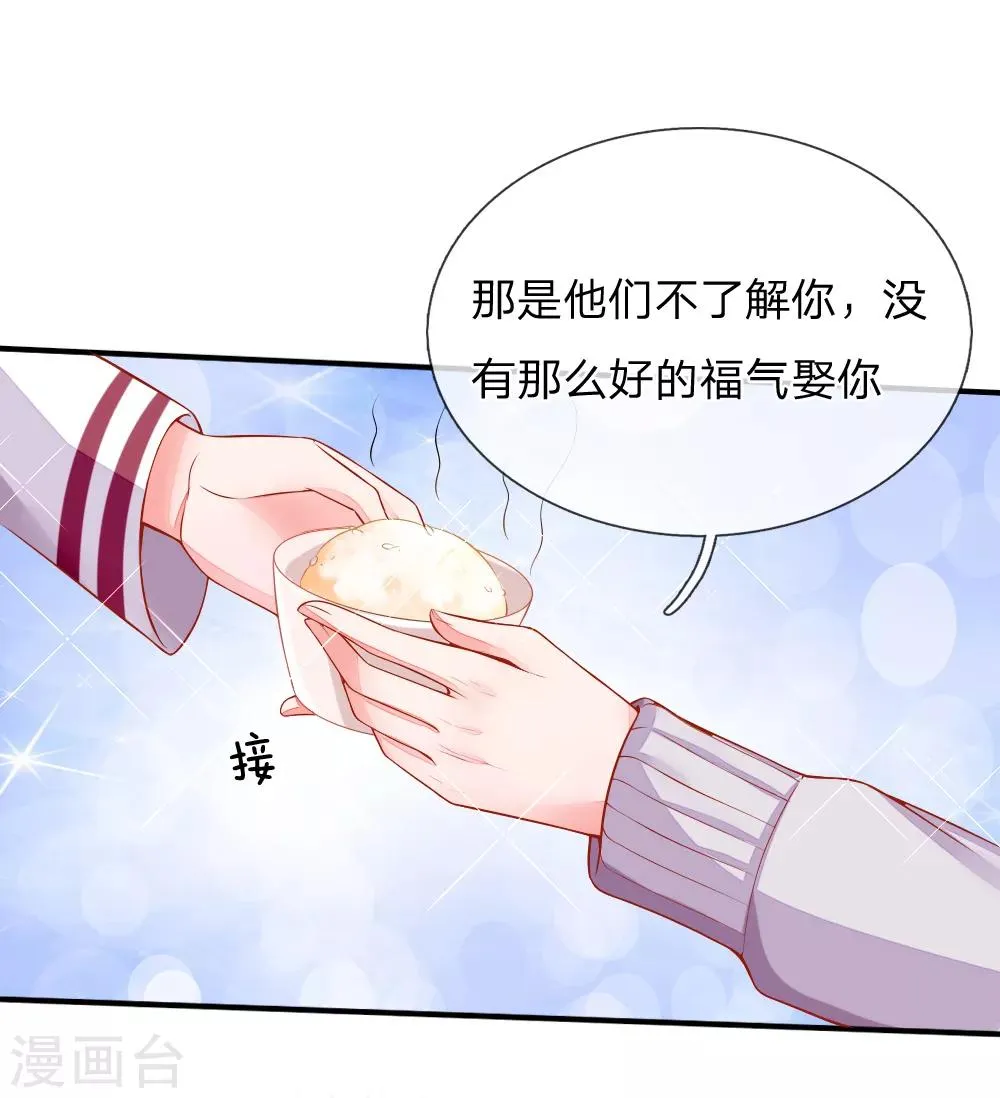 第19话 我要沦陷了！ 第13页
