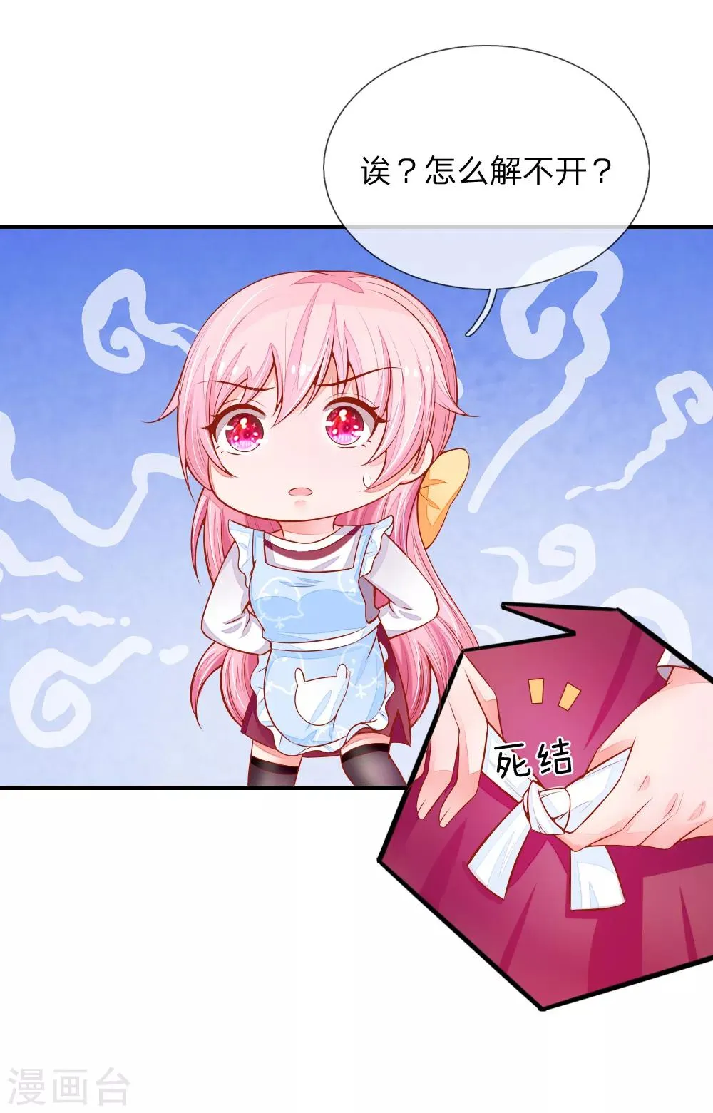 第19话 我要沦陷了！ 第15页