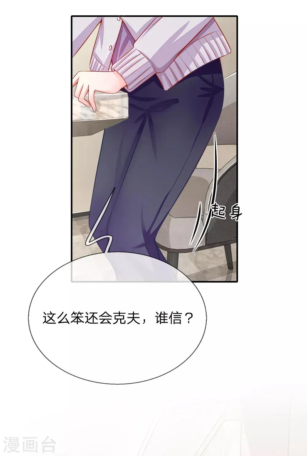第19话 我要沦陷了！ 第16页