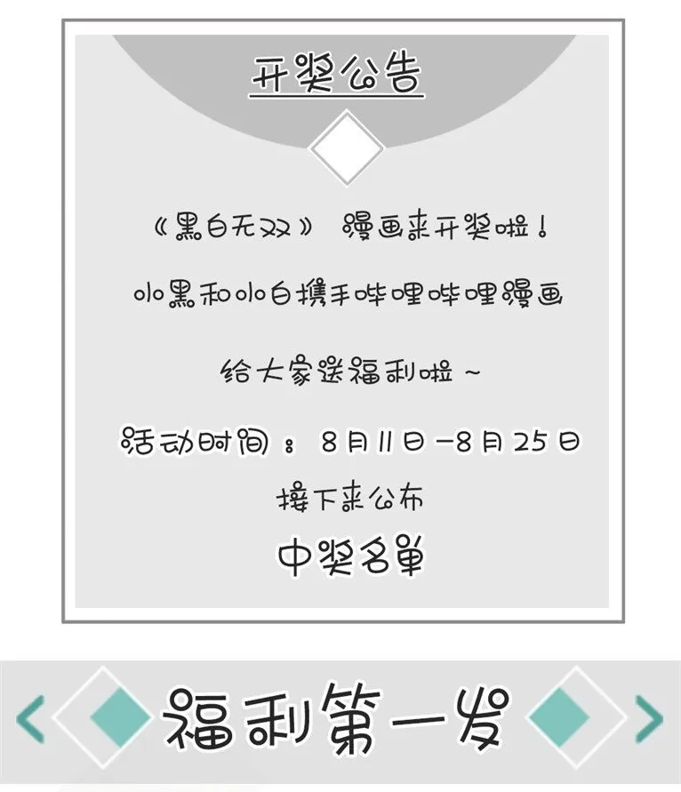 上线开奖 小黑小白来公布中奖名单啦！ 第2页
