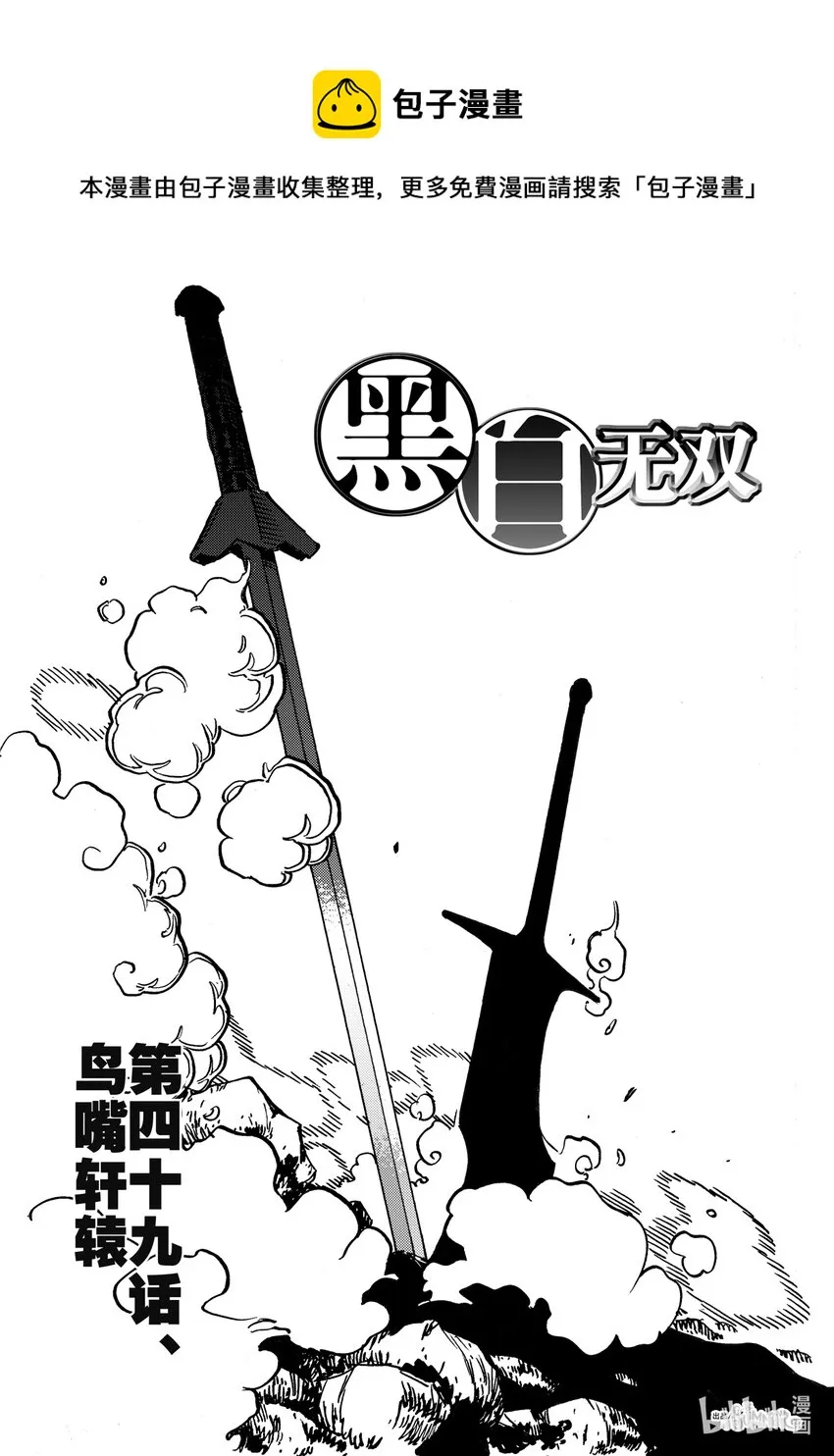 Act.49 鸟嘴轩辕 第1页