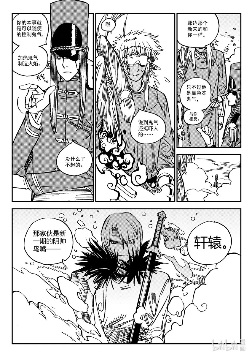 Act.49 鸟嘴轩辕 第3页