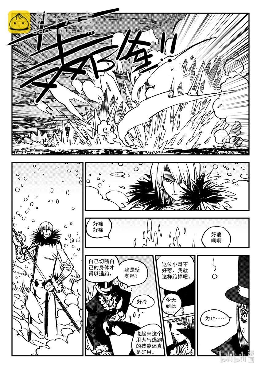 Act.49 鸟嘴轩辕 第11页