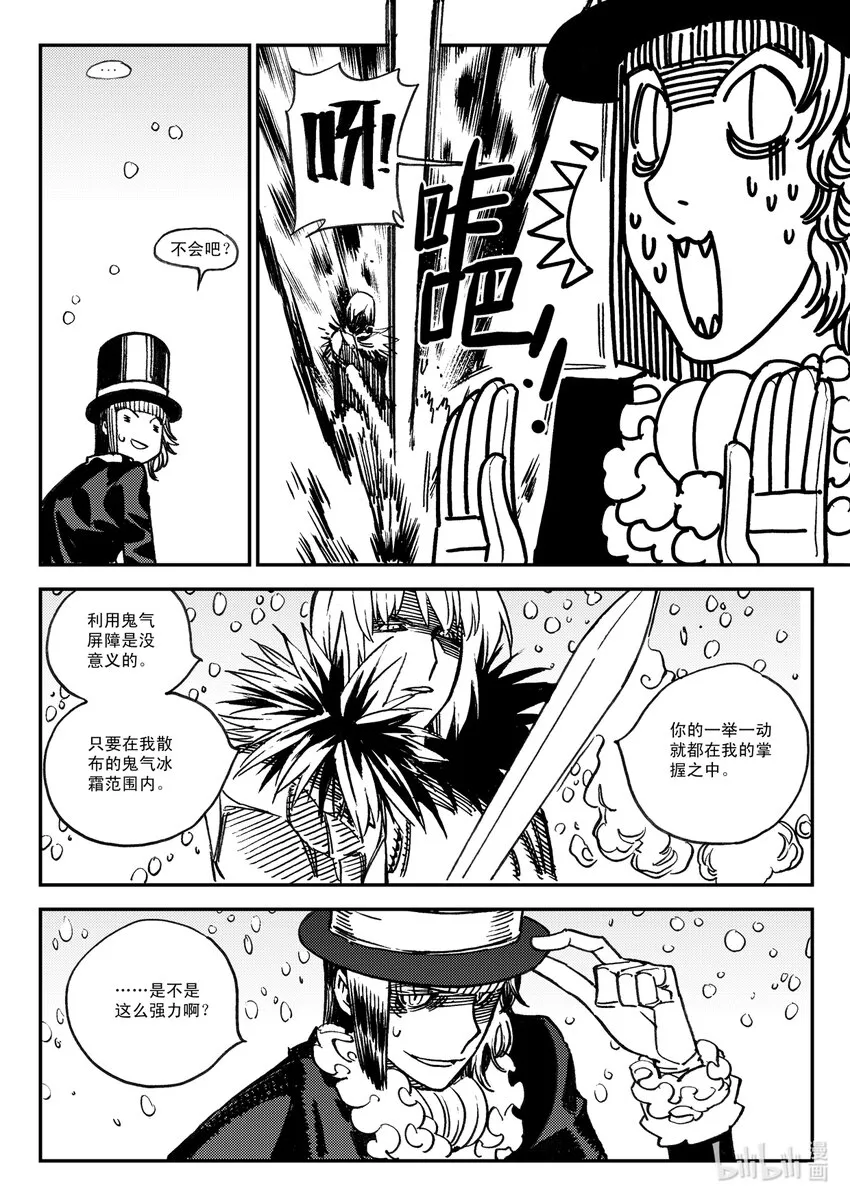 Act.49 鸟嘴轩辕 第12页