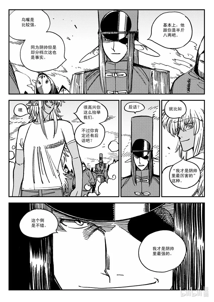 Act.49 鸟嘴轩辕 第13页