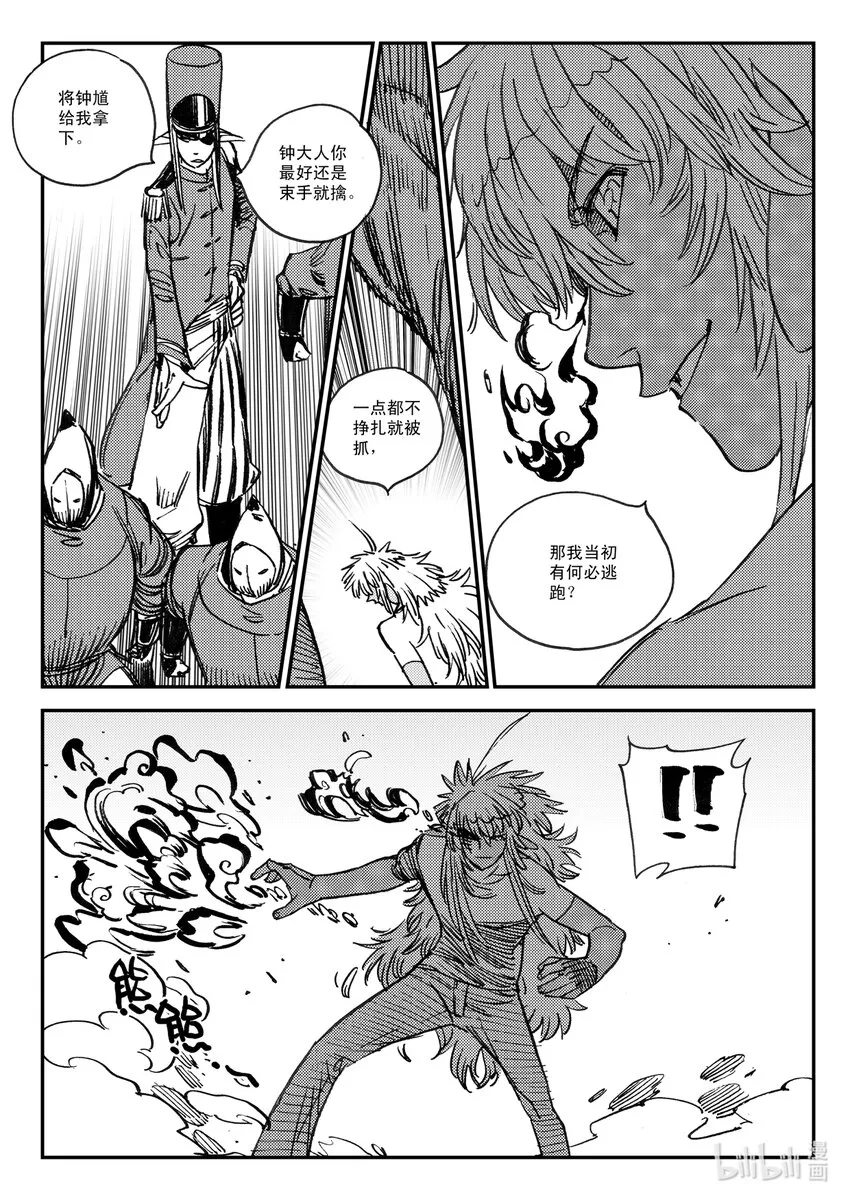 Act.49 鸟嘴轩辕 第14页