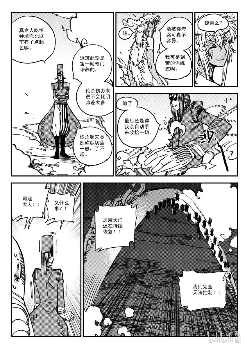 Act.49 鸟嘴轩辕 第16页
