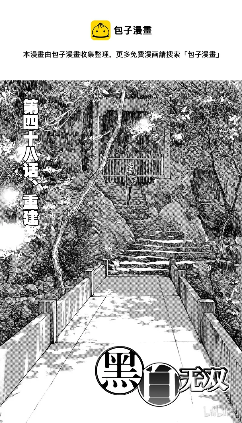 Act.48 重建 第1页